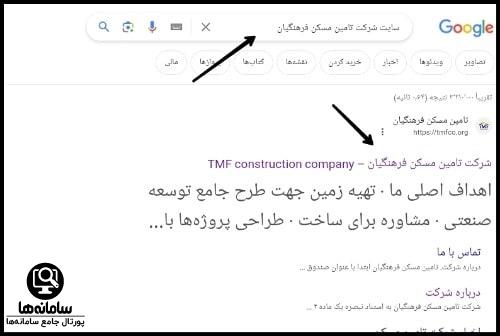 ورود به سایت تامین مسکن فرهنگیان